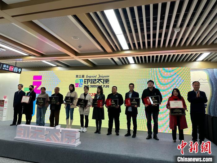 第三届“印记太原”文创大赛颁奖仪式在太原举办。　刘小红 摄