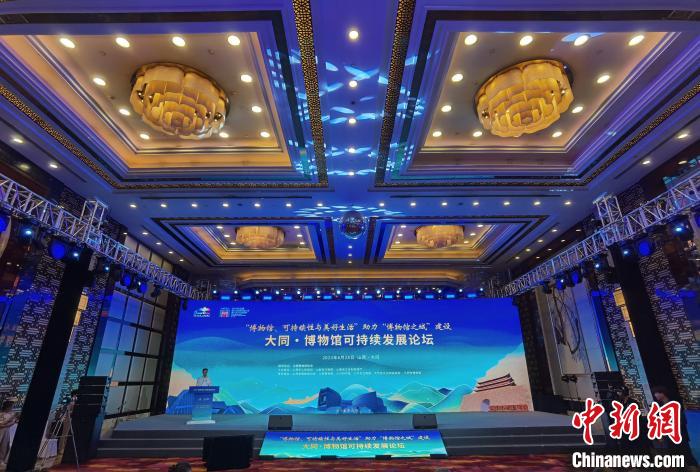 中国文博专家齐聚山西大同共商博物馆可持续发展